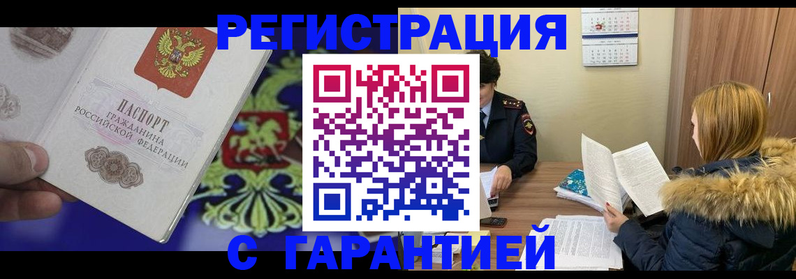 временная регистрация для всех в Шатуре