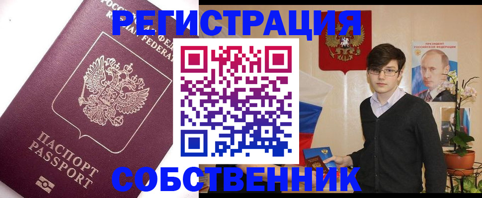 прописка в Шатуре